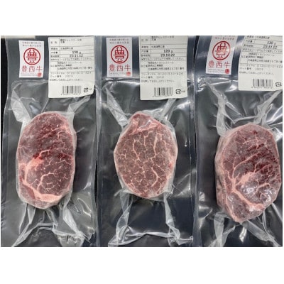 豊西牛 ヒレ ＆ サイコロ ステーキ セット 計980g【配送不可地域：離島】