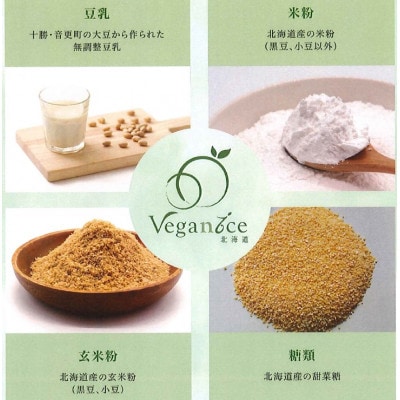 北海道産ヴィーガンジェラート　6個セット【配送不可地域：離島】