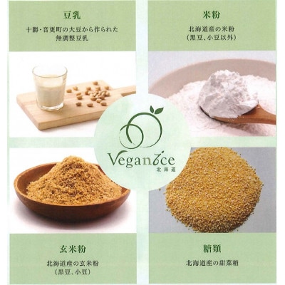 北海道産ヴィーガンジェラート6種類×2個【配送不可地域：離島】