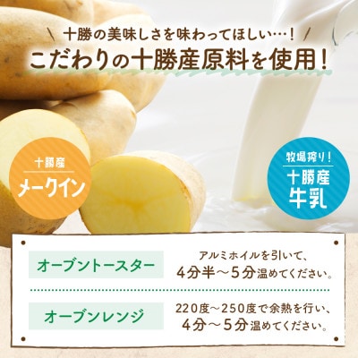 十勝 窯焼き ポテグラピザ 300g 2枚 こだわりの十勝産 北海道 帯広市【配送不可地域：離島】