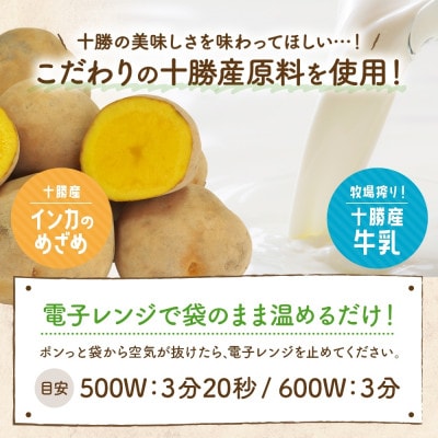十勝 インカのめざめ ポテトグラタン 200g×4パック ホワイトソース 北海道 帯広市【配送不可地域：離島】