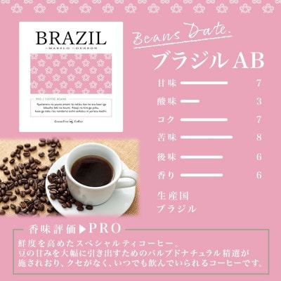 コーヒー豆 ブラジル 100g×2袋 鮮度を高めたスペシャルティコーヒー 北海道 帯広市