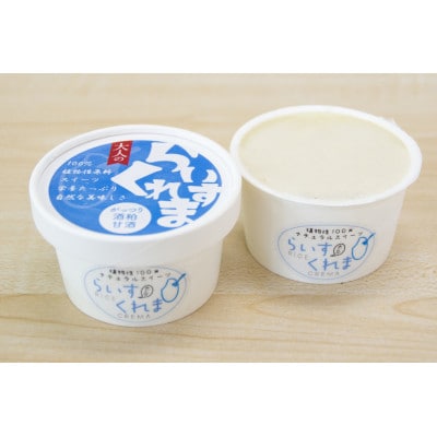 北海道帯広市　フローズン甘酒[らいすくれま]贅沢甘酒2種　6個セット【配送不可地域：離島】