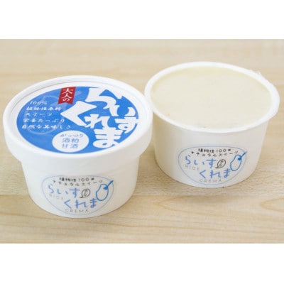 北海道帯広市　フローズン甘酒[らいすくれま]　酒粕甘酒バラエティ　6個セット【配送不可地域：離島】