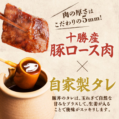 十勝 豚丼の具(5パック/計10食分)焼くだけ 食べきりサイズ 北海道産豚肉使用 北海道 帯広市【配送不可地域：離島】