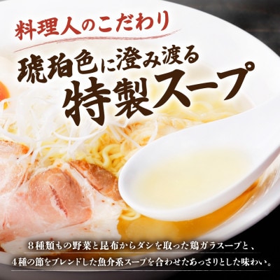 十勝 麺処 澄 塩ラーメン 5食入り 透き通った特製スープ ホエー豚のチャーシュー 北海道 帯広市【配送不可地域：離島】