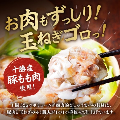 十勝 豚丼ボール＆しゅうまいセット(各1パック)秘伝のタレ付き 北海道産豚肉使用 北海道 帯広市【配送不可地域：離島】