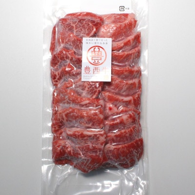 豊西牛ミスジ焼肉セット【配送不可地域：離島】