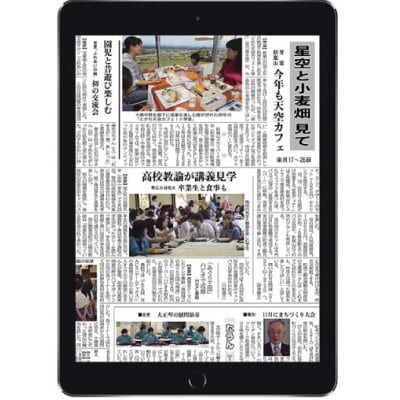 十勝毎日新聞電子版定期購読〈12ヵ月〉