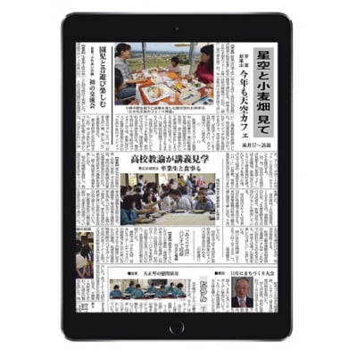 十勝毎日新聞電子版定期購読〈1ヵ月〉