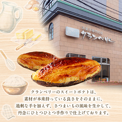 スイートポテト　2個セット【配送不可地域：離島】