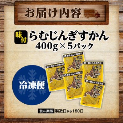 かんの精肉店のらむじんぎすかん 計2kg 希少部位 ラム ジンギスカン セット【配送不可地域：離島】