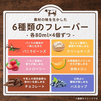 十勝白い牧場アイスクリーム24個【配送不可地域：離島】