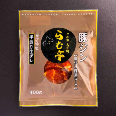 とかち帯広 らむ亭セット [極x1/仔羊x1/とんジンx2] ジンギスカン【配送不可地域：離島】