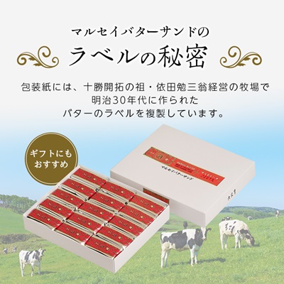 六花亭・マルセイバターサンド 30個入