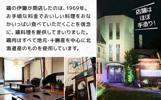 【鶏の伊藤】炭火炙り焼き鳥丼 10人前 セット 湯煎 で 簡単 北海道 十勝 帯広【配送不可地域：離島】