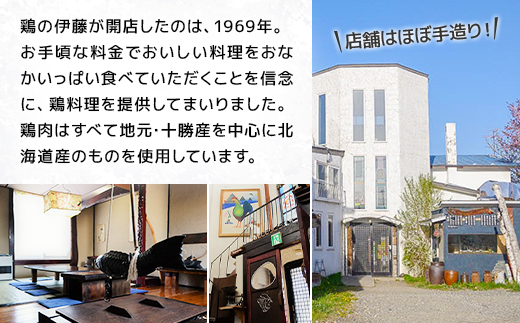 【鶏の伊藤】黄金鶏油(チーユ) 6本 セット 北海道 十勝 帯広【配送不可地域：離島】