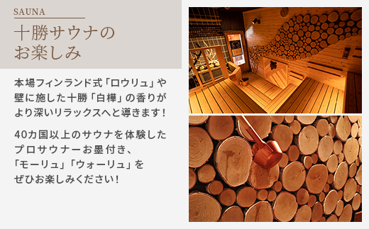 【北海道ホテル】ご宿泊・お食事・温泉などに利用可能!ホテル利用券30,000円分