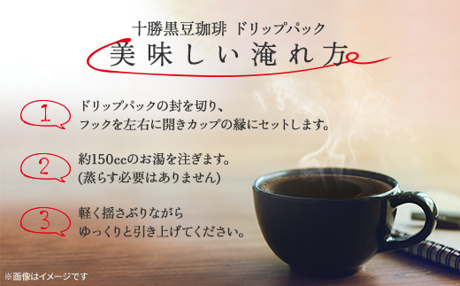 十勝黒豆珈琲　ドリップパック　ビター×6パック　マイルド×6パック
