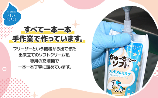 ちゅーちゅーソフト　ミルク3本・イチゴ3本セット【配送不可地域：離島】