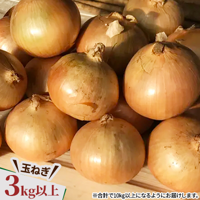 じゃがいも2種 玉ねぎ 合計10kgセット 北海道十勝帯広産【配送不可地域：離島】