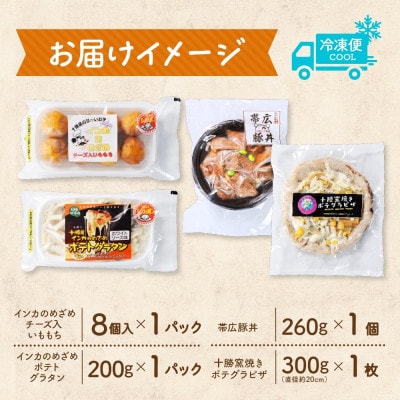 十勝 手作り美味しいもの4種 各1個 豚丼 いももっち グラタン ピザ 北海道 帯広市【配送不可地域：離島】