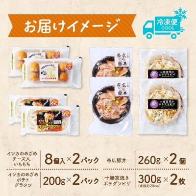 十勝 手作り美味しいもの4種 各2個 豚丼 いももっち グラタン ピザ 北海道 帯広市【配送不可地域：離島】