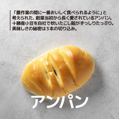 十勝産小麦100%使用 ますやパンセット【配送不可地域：離島】