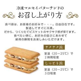六花亭・冷凍マルセイバターサンド 24個入【配送不可地域：離島】