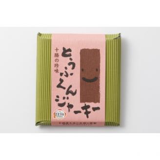 豆腐の薫製セット