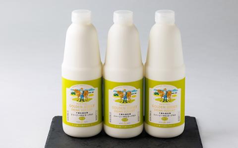 ゴールデンジャージーのむヨーグルト【配送不可地域：離島】