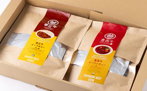 トヨニシファームのビーフシチュー＆ビーフカリーギフト