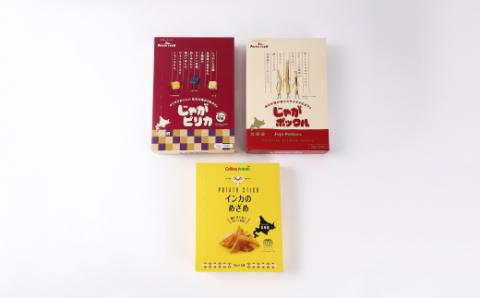 とかちむらオリジナル「カルビーポテト3種」詰め合わせ