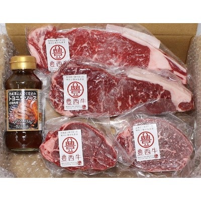 豊西牛 ヒレ ＆ サーロイン ステーキ 食べ比べ セット 各2枚 約670g トヨニシソース付【配送不可地域：離島】