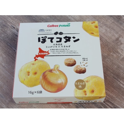 カルビーポテト4種詰め合わせ