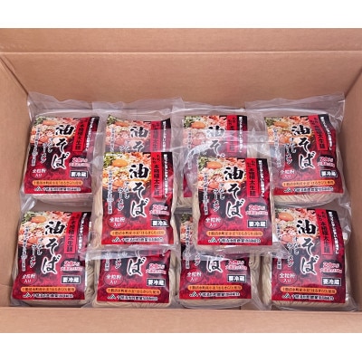 トム製麺の十勝産小麦を100%使用した油そば　2食入り×10個【配送不可地域：離島】