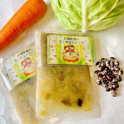 白樺樹液の豆と野菜のスープ200g×8袋　十勝ブランド登録品【配送不可地域：離島】