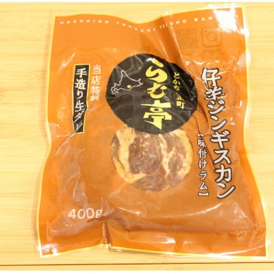 とかちむらのジンギスカン5種【配送不可地域：離島】