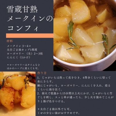 【先行予約】雪蔵甘熟メークイン二冬越 3kg箱入り(M～Lサイズ混)【配送不可地域：離島】