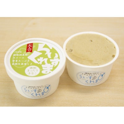 北海道帯広市　フローズン甘酒[らいすくれま]　酒粕甘酒バラエティ　6個セット【配送不可地域：離島】