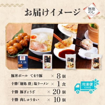 【無地熨斗】掛村 十勝バラエティセット 4種 北海道産豚肉使用 北海道 帯広市【配送不可地域：離島】