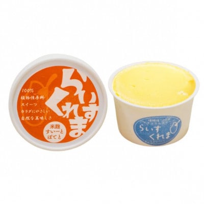 北海道帯広市　フローズン甘酒[らいすくれま]米麹甘酒3種　6個セット