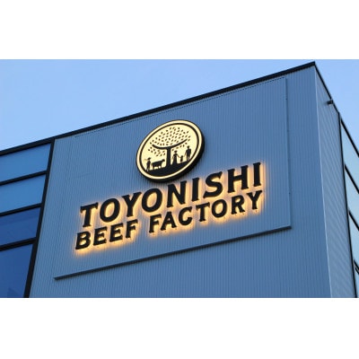 豊西牛ミスジ焼肉セット【配送不可地域：離島】