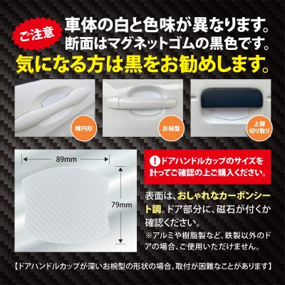 Far North ドアハンドルプロテクター 車用【マグネット式】白 Mサイズ 89×79mm