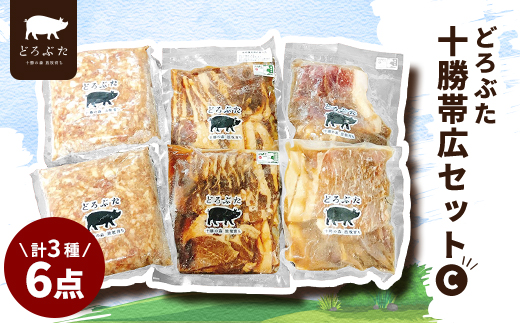 どろぶた十勝帯広セットC 計3種6点【配送不可地域：離島】