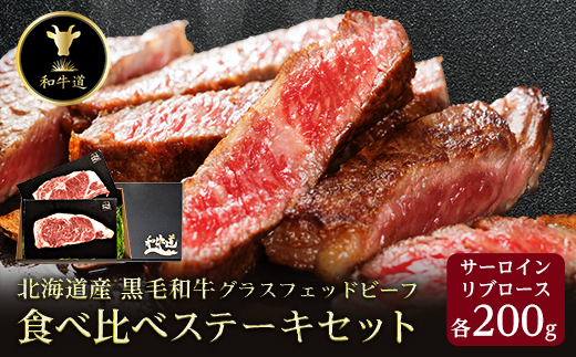 十勝姫 ステーキセット 計400g【配送不可地域：離島】