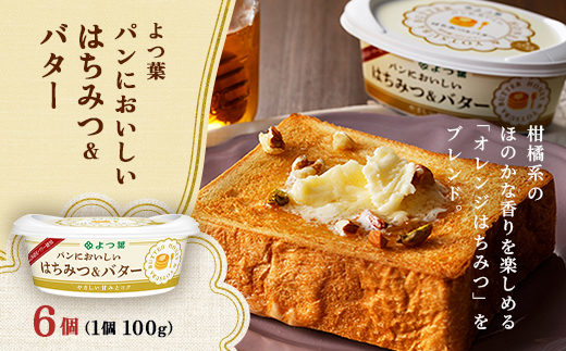 よつ葉 パンにおいしい はちみつ＆バター 100g×6個【配送不可地域：離島】