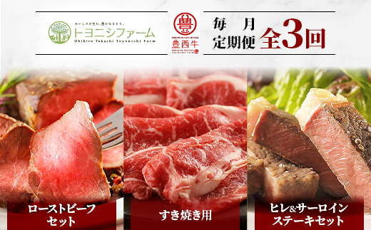 【毎月定期便】ローストビーフセット・すき焼き・ヒレ＆サーロインステーキセット 全3回【配送不可地域：離島】