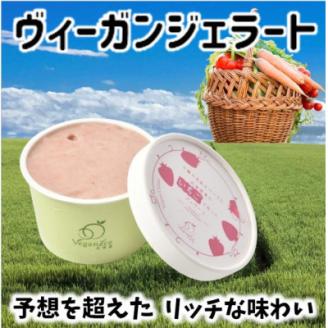 北海道産ヴィーガンジェラート6種類×2個【配送不可地域：離島】