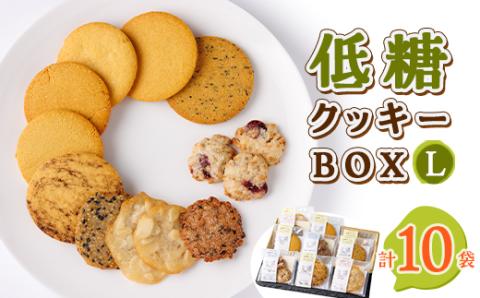 低糖クッキーセットL
